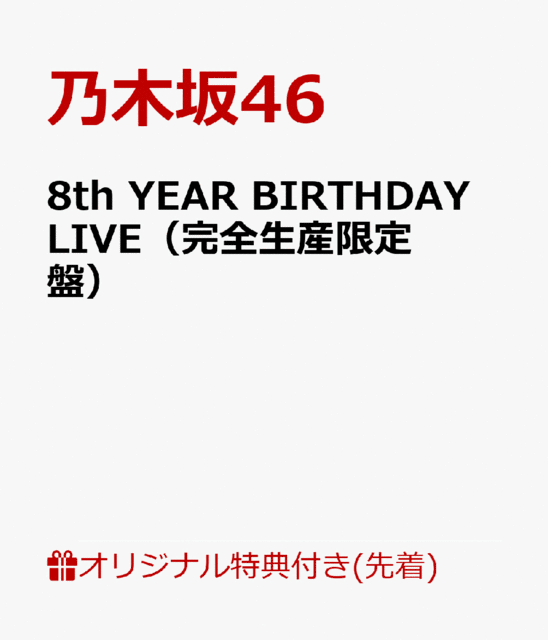 乃木坂46を応援しましょう